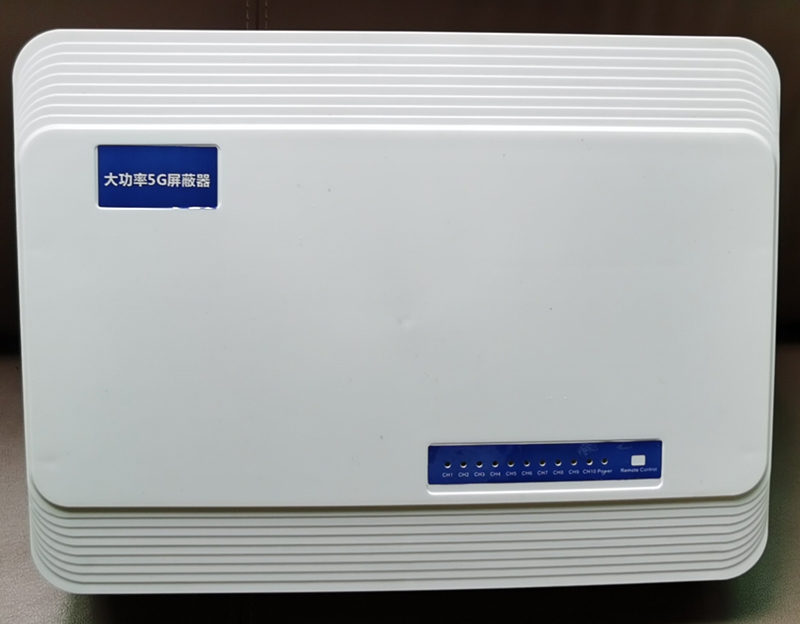  西丰内置11路移动通信干扰器