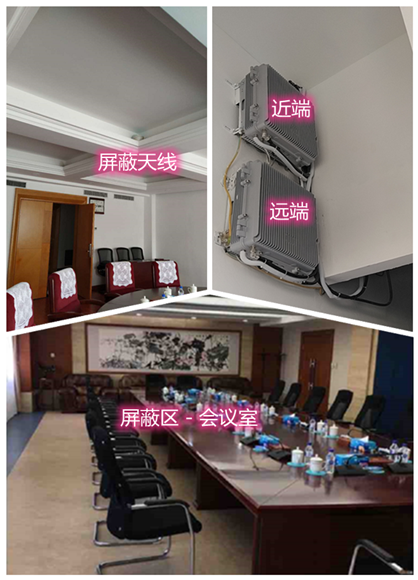  西丰某机关单位会议室屏蔽案例（数字信令级）